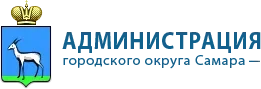 Администрация Самары
