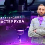 РОССИЙСКИЙ ПРОМЫШЛЕННЫЙ ФОРУМ 2025. Запуск промышленного производства будущего: станки, роботы, ИИ